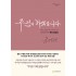 목회칼럼집) 주님이 하셨습니다