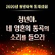 https://www.yonseibooks.com/data/item/1581049286/thumb-KakaoTalk_20200710_141431339_02_80x80.jpg