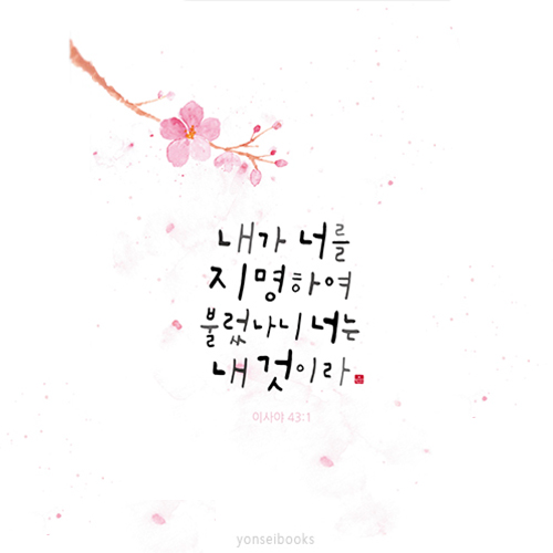 캘리그라피 말씀 엽서(대)