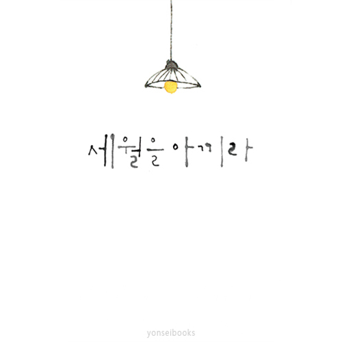 캘리그라피 말씀 엽서(대)