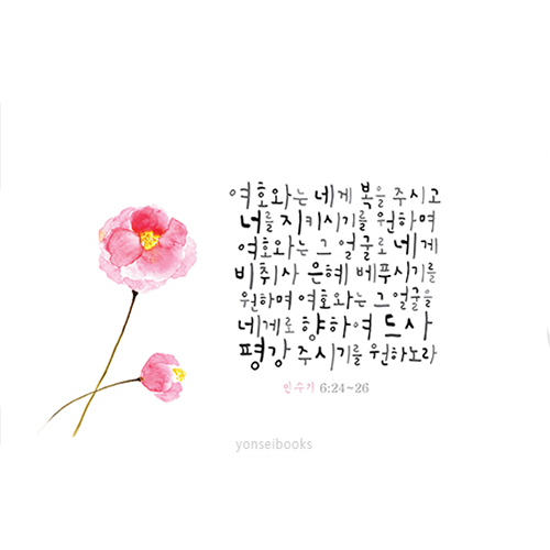 캘리그라피 말씀 엽서(대)