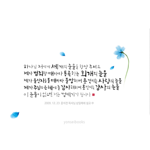 캘리그라피 말씀 엽서(소)